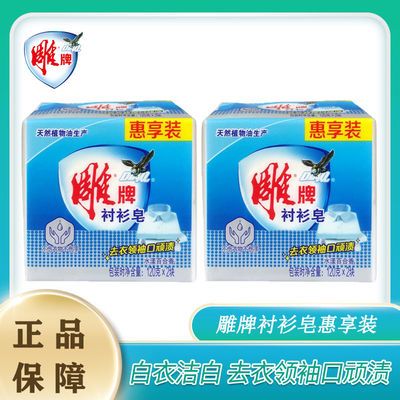 75695/雕牌衬衫专用香皂增白皂120g家用衣服衣领净领口肥皂香皂洗衣皂
