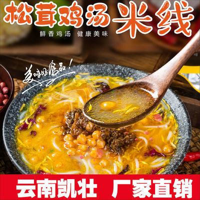 凯壮【过桥盛宴】云南正宗过桥米线袋装速食批发松茸米线