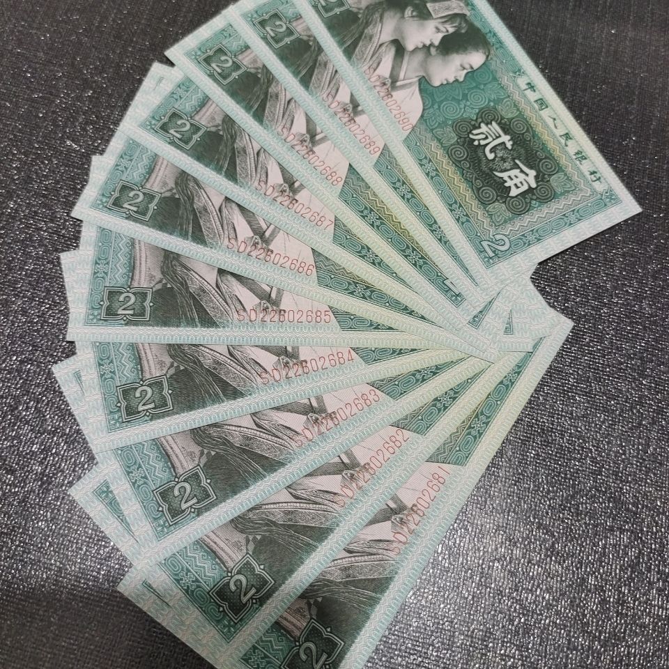 1980年贰角十连号钞8002十连号四版人民币2角纸币二角钱收藏保真