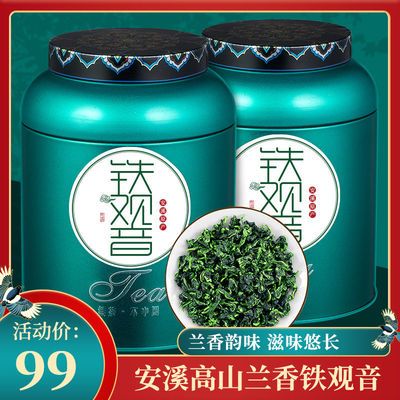 93286/安溪铁观音2021新茶茶叶铁观音兰花香浓香型铁观音茶叶乌龙茶500g