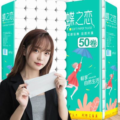 72729/【6斤50卷加量装】原生木浆卫生纸家用卷手纸木浆纸巾厕纸12卷