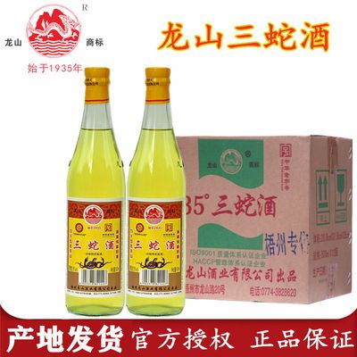 龙山牌三龙酒原三蛇酒35度500ml/瓶成人补酒养生酒配制酒