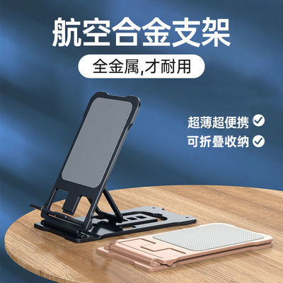 77384/全金属手机支架桌面平板ipad小巧便携式铝合金调节可折叠超薄小型