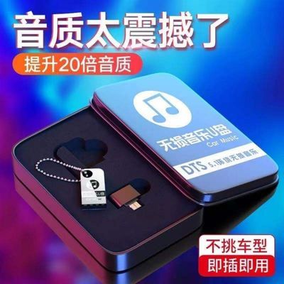 58745/车载u盘无损流行抖音热门音乐SD内存卡mp3/4/WAV歌曲mvdj汽车优盘
