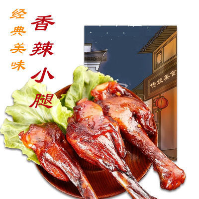 76329/香辣小腿王乡巴佬小鸭腿整箱卤味熟食休闲零食鸭翅根真空鸭肉批发