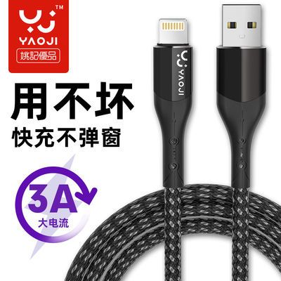 57797/姚记苹果/安卓/TC 3A快充2条装数据线手机抗拉扯1.2米编织线稳定