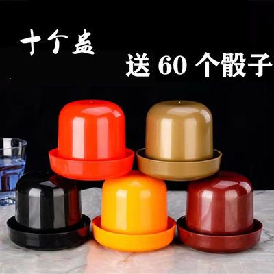 56582/【浙江爆款】骰盅骰子夜场酒吧KTV大排档10个装色子色盅家用批发