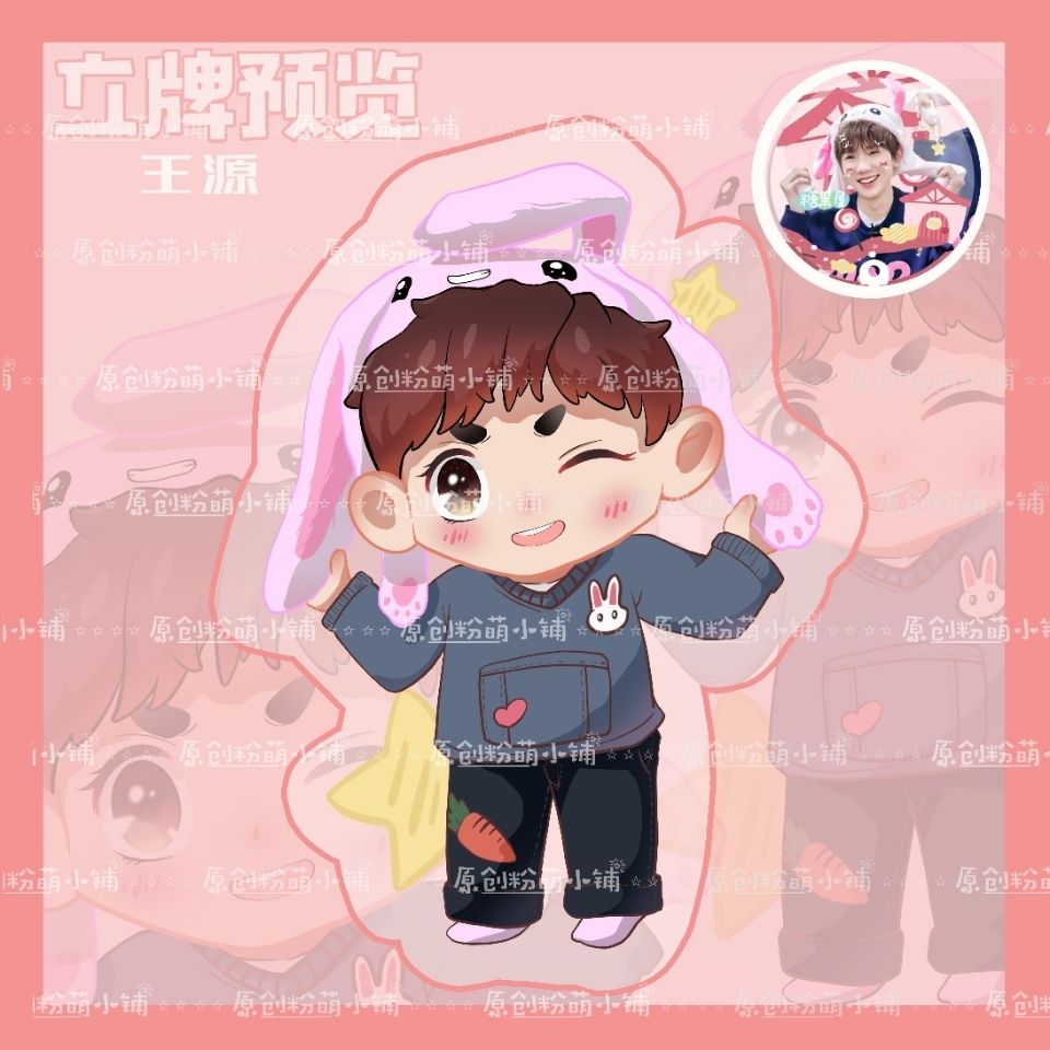 【原创饭制】tfboys王源卡通应援周边双面夹层亚克力桌立牌钥匙扣
