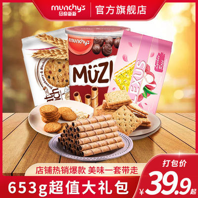 57783/马奇新新巧克力威化饼干零食大礼包网红儿童成人早餐休闲食品进口