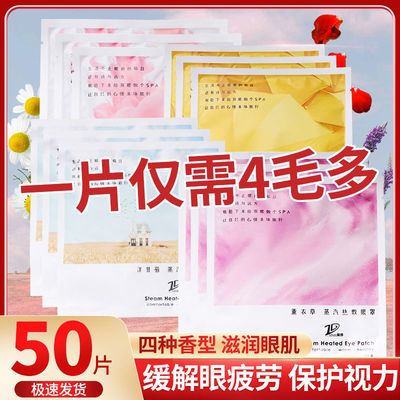 71879/盈都蒸汽眼罩热敷缓解眼疲劳加热自发热护眼蒸眼眼部按摩睛罩护眼