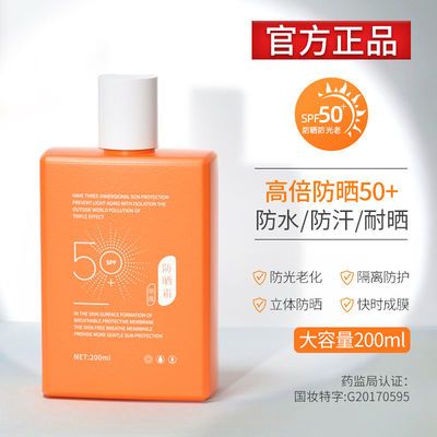 53704/荣晟防晒霜50倍全身防水防汗隔离紫外线女学生夏天军训必备用品