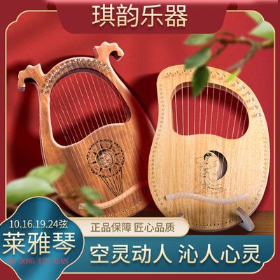 莱雅琴小竖琴19弦21音箜篌小众乐器便携式lyre琴初学者女简单易学 虎窝拼
