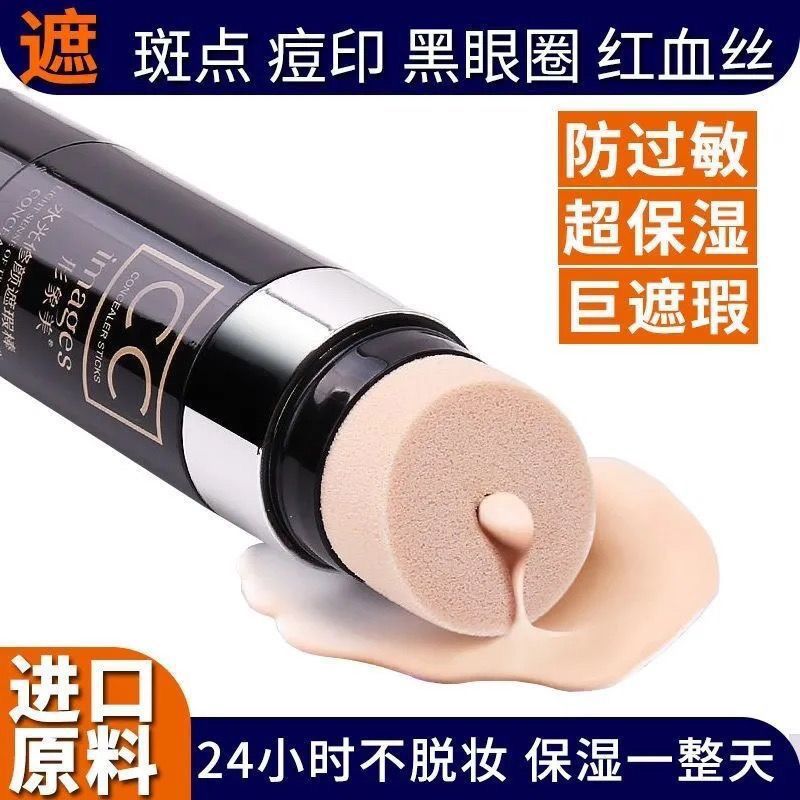 正品cc棒遮瑕防水不脫妝美白cc霜隔離保濕粉底液氣墊bb霜抖音同款