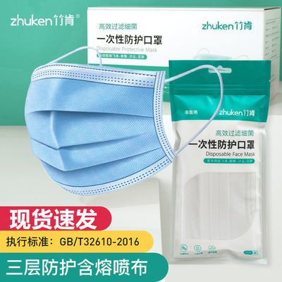 57789/竹肯口罩50只一次性三层成人防护含熔喷布防病毒飞沫防尘黑色白色