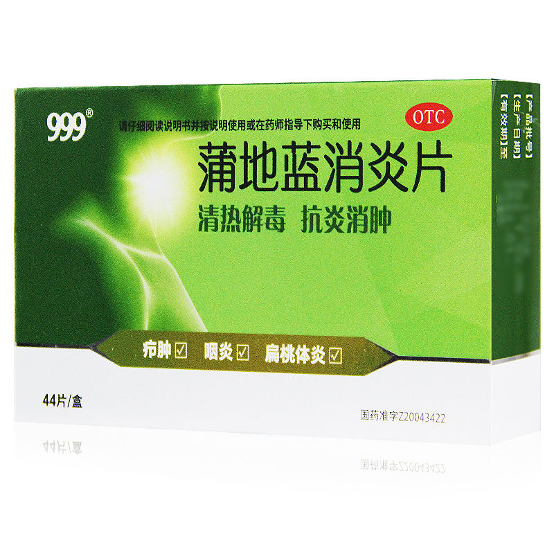 999蒲地蓝消炎片44片清热解毒咽炎扁桃体炎疟肿抗炎消肿消炎药