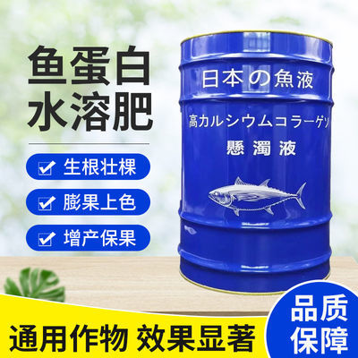 铁桶酶解鱼蛋白液体有机肥水溶肥桶装冲施肥蔬菜果树通用型25公斤