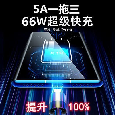 54787/5A手机充电线一拖三适用苹果12Plus安卓手机华为vivo小米OPPO手机
