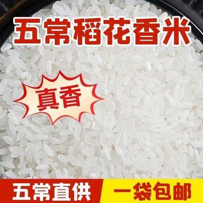 五常稻花香米10斤新米长粒香大米正宗东北农家大米批发20斤