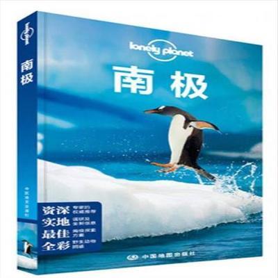 孤独星球Lonely Planet旅行指南系列:南极(2013年全新疆西藏专链