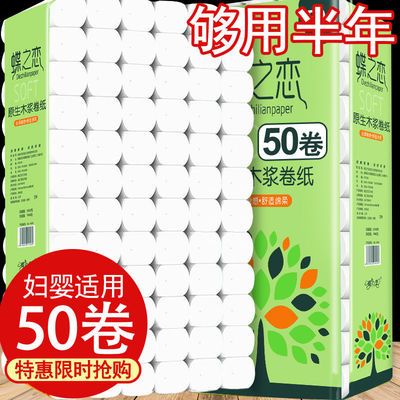 57662/【50卷6斤加量装】12卷卫生纸卷纸批发家用纸巾妇婴木浆厕纸手纸