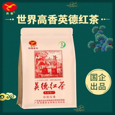 广东特产鸿雁红茶正宗英德红茶养胃红茶浓香型英德特产250克袋