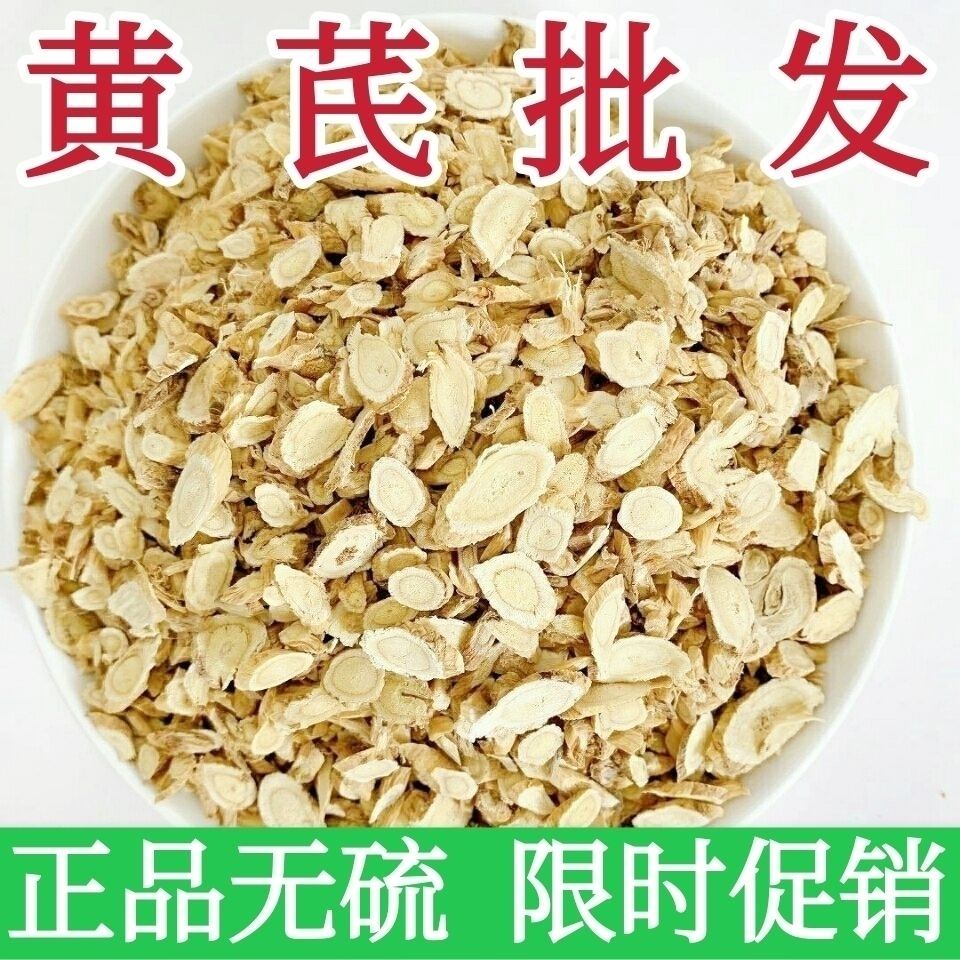 黄芪 正宗甘肃黄芪片新货包邮无硫 黄芪茶北芪黄芪泡水多规格包邮