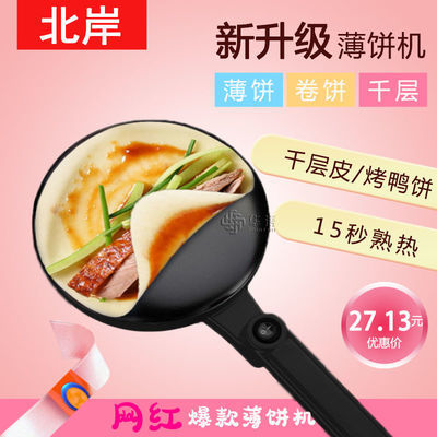 71105/网红红双喜薄饼机家用烙饼机煎饼机春卷皮机小型促销礼品一件代发