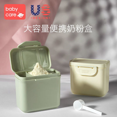 64539/【20号下架】BABYCARE便携奶粉盒大容量奶粉格零食盒【售完不补】