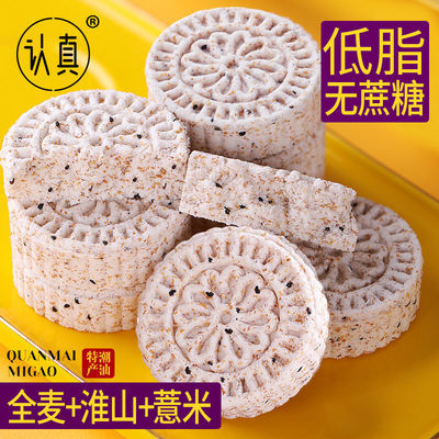 57745/低脂无蔗糖】全麦淮山薏米糕饼粗粮代餐儿童早餐零食糕点特价整箱