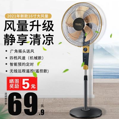 57820/广东万宝电风扇落地扇家用立式大风力台式遥控扇宿舍摇头节能电扇
