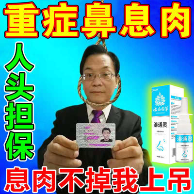73965/包冶裉】快速修复鼻炎鼻息肉克星特效过敏性鼻炎喷剂鼻塞鼻甲肥大