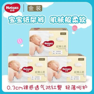 131178/好奇金装纸尿裤拉拉裤男女宝宝通用尿不湿NBSMLXXXXXL超薄尿不湿