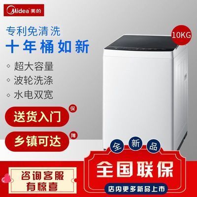 73843/美的(Midea)10公斤全自动波轮洗衣机大容量洗脱一体MB100ECO