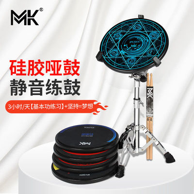 台湾MK哑鼓垫套装12寸专业架子鼓练习器节拍器初学入门打击板亚鼓