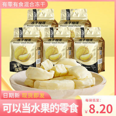 57853/有零有食冻干草莓干独立包装榴莲混合冻干水果干吃的网红零食小吃