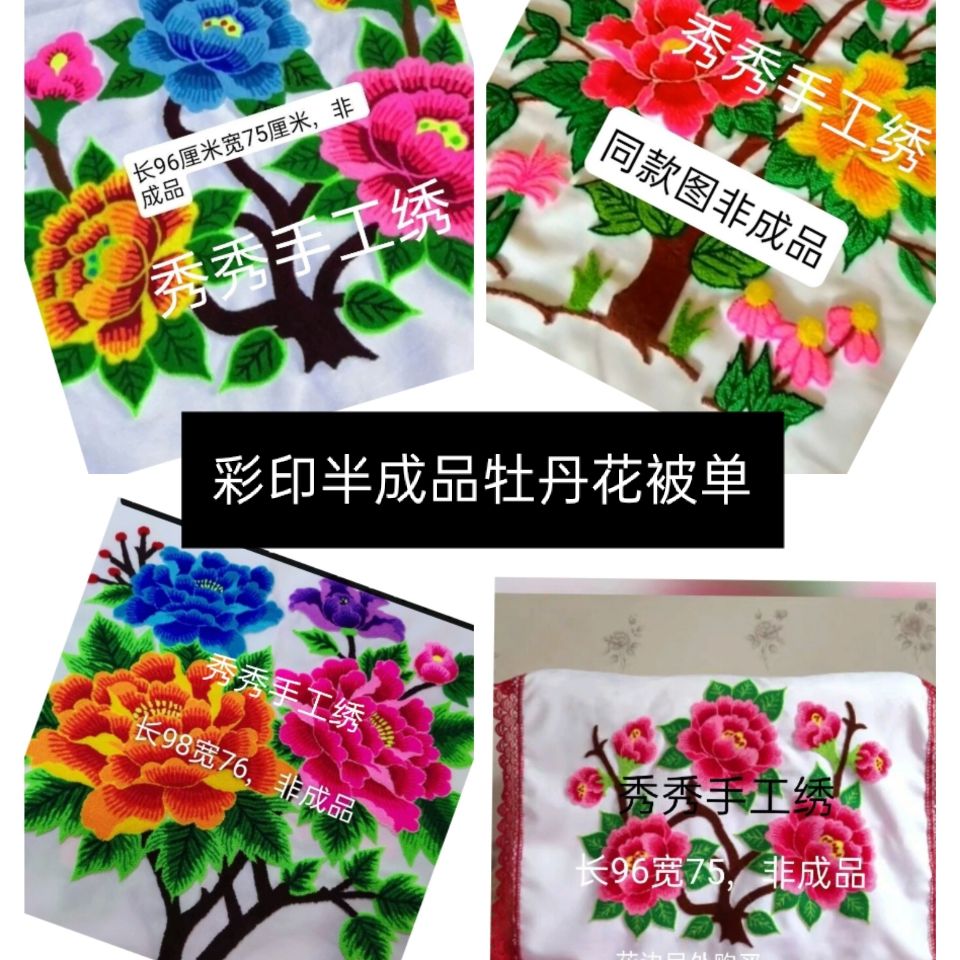 三个牡丹花扇被单 印花戳戳绣被单老式剁绣牡丹花半成品扇单绣布 5月4日发完 虎窝拼