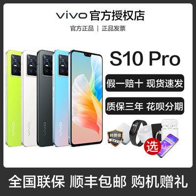 61250/vivo S10 Pro 游戏学生拍照智能全网通5G手机 光感变色 vivo手机