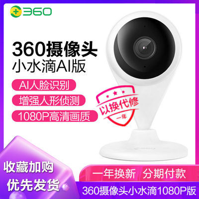 ڲ360ͷСˮAI1080PҹڼðԶͷ108Ԫ