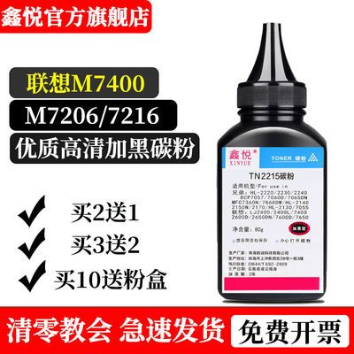 联想m7400墨粉 M7216墨粉 m7206w碳粉 lj2200墨粉 联想打印机碳粉