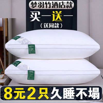 57707/买一送一】枕头枕芯一对装送枕套酒店枕护颈家用成人学生枕头芯