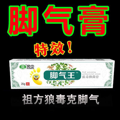 67216/脚气王治脚气膏永不脚痒复发烂脚丫脱皮脚痒脚汗水泡香港脚气克星