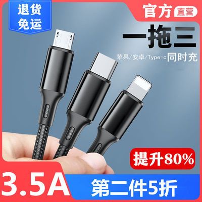55826/3.5A华为充电线一拖三 安卓typec苹果充电线快充通用三合一大电流