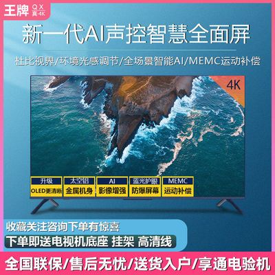 72525/王牌4K液晶电视机超高清50 55 65 70 80 100寸平板曲面网络语音