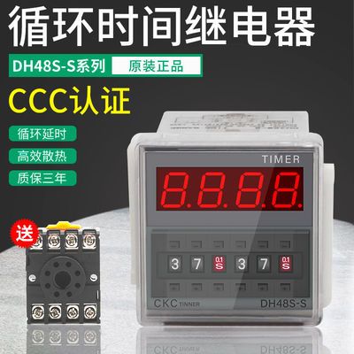 数显时间继电器底座DH48S-S1z 循环控制时间延时器 220V 380V 24V