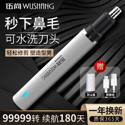 充电式电动鼻毛修剪器刮毛剃去鼻毛器剪刀清理清洁神器男士女用优惠券