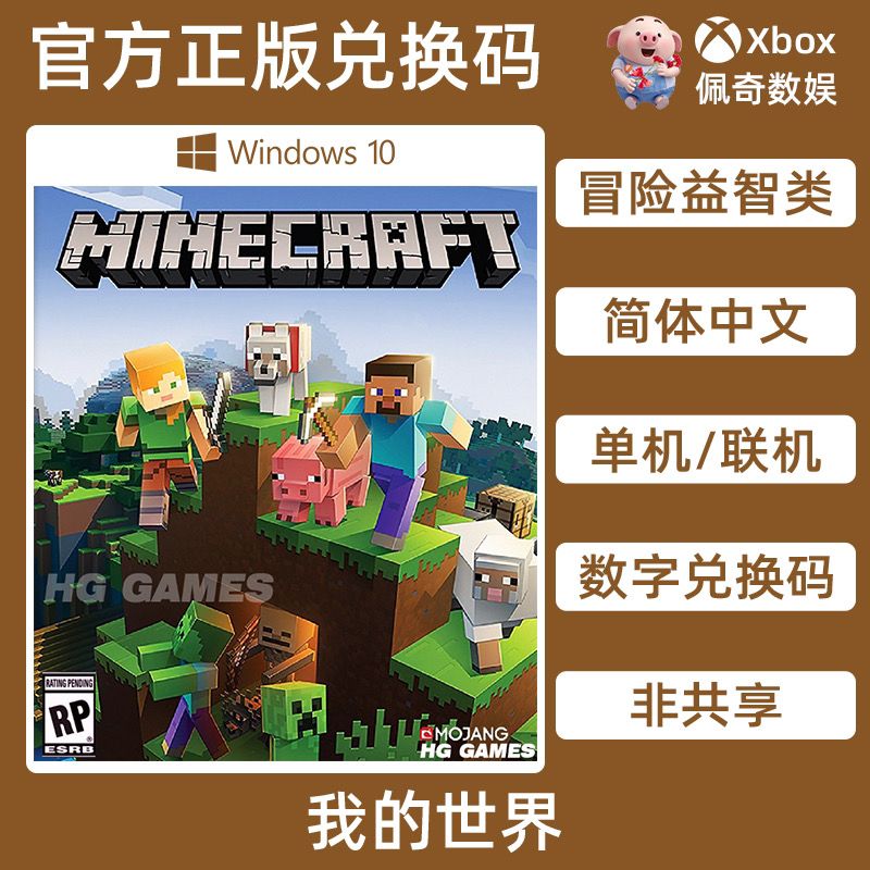 Win10 我的世界minecraft 25位数字兑换码pc 基岩版大师收藏版 虎窝拼