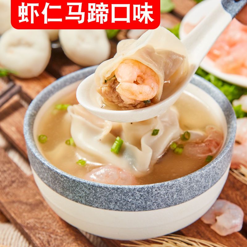 港式鲜虾大馄饨荠菜猪肉香菇竹笋虾仁马蹄混沌手工营养早餐