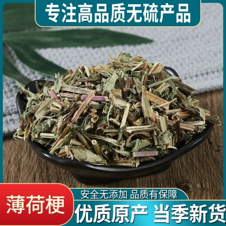 中药材薄荷 野生中草药干薄荷泡水 薄荷叶药用薄何