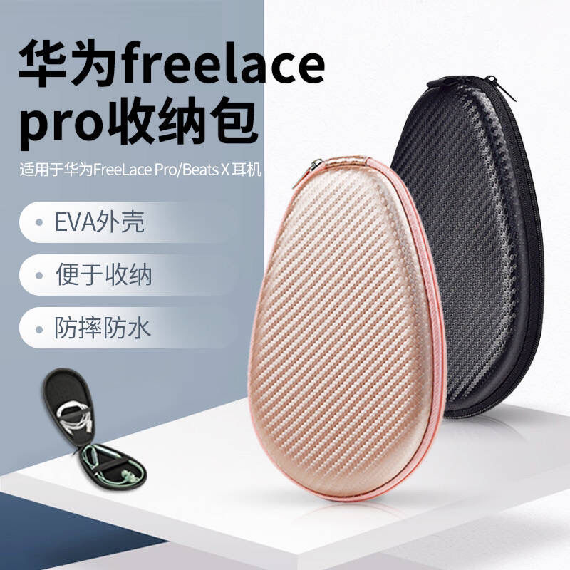 华为freelacepro耳机收纳包 适用freelace活力版荣耀xsport耳机包