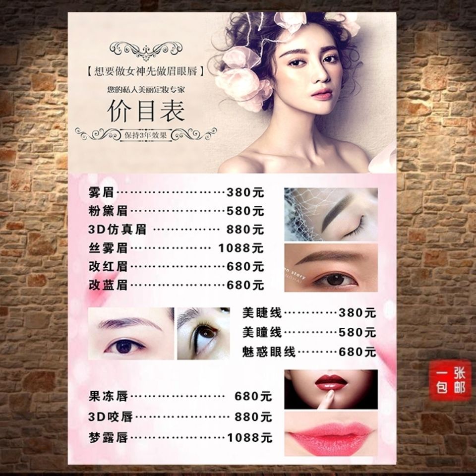 美容院项目价格表价目表设计制作图片海报定制广告贴纸海报画【3月15